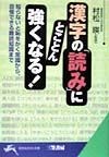 漢字の「読み」にとことん強くなる！