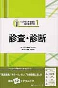 インプラント修復の臨床基本手技　診査・診断（1）