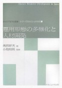 雇用形態の多様化と人材開発