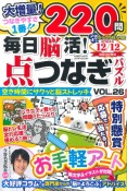 毎日脳活！点つなぎパズル（26）