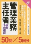 管理業務主任者　直前予想模試　平成26年