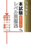 司法書士　本試験レベル問題集　会社法2・商法