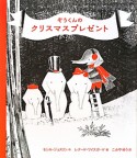 ぞうくんのクリスマスプレゼント