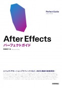 After　Effects　パーフェクトガイド