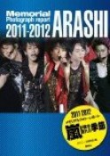 嵐が吹き荒れた季節　2011－2012