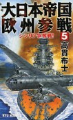 大日本帝国欧州参戦　シシリア争奪戦！（5）