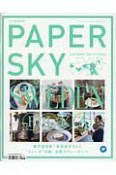 PAPERSKY（ペーパースカイ）（55）