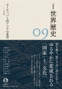 岩波講座世界歴史　ヨーロッパと西アジアの変容11〜15世紀（9）