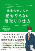 仕事の速い人が絶対やらない段取りの仕方