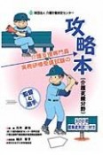 介護支援専門員実務研修受講試験の攻略本　介護支援分野