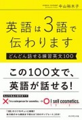 英語は3語で伝わります