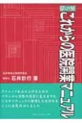 これからの医院開業マニュアル