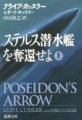 ステルス潜水艦を奪還せよ（上）