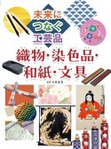 織物・染色品・和紙・文具　図書館用堅牢製本