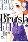 Brush　UP！（2）