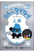 うんこなぞなぞ　大人も楽しめる！！上級　日本一うんこが出てくるなぞなぞ