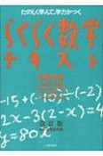 らくらく数学テキスト　中学1年編