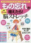 もの忘れが増えたら！1日5分の脳ストレッチ