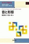 音と形態　Phonology　and　Morphology