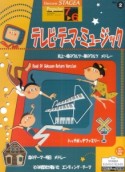 エレクトーン7〜6級　STAGEA　ポピュラーシリーズ　テレビテーマミュージック