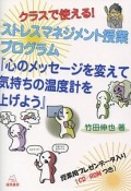 クラスで使える！ストレスマネジメント授業プログラム