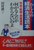 わしらの経済生活読本