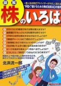 「図解」株のいろは