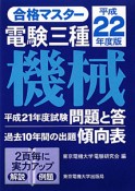 電験三種　機械　平成22年