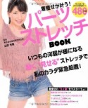 着痩せが叶う！　パーツストレッチBOOK