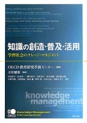 知識の創造・普及・活用