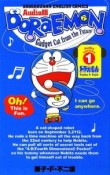 DORAEMON＜Audio版＞（1）