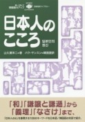 日本人のこころ　CD－ROM付き