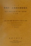 事業所・企業統計調査報告　事業所及び企業に関する集計　平成11年　第2巻　17