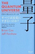 THE　QUANTUM　UNIVERSE　量子