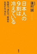 日本人の9割は冷えている