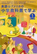 英語はアメリカの小学教科書で学ぶ　1年生