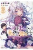 二周目チートの転生魔導士〜最強が1000年後に転生したら、人生余裕すぎました〜（3）