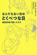 なんでもない日はとくべつな日