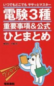 電験3種　重要事項＆公式　ひとまとめ