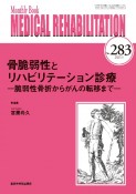 MEDICAL　REHABILITATION　2023．1　Monthly　Book（283）