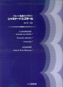 シャミナードとゴダール