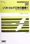 ソフトウェア工学の基礎（5）