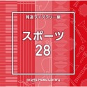 NTVM　Music　Library　報道ライブラリー編　スポーツ28