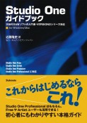 Studio　One　ガイドブック　次世代DAWソフトの入門書・VERSION2シリーズ対応