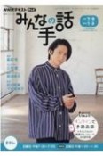 NHK　みんなの手話　2021．7〜9／2022．1〜3