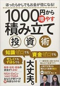 1000円から増やせる積み立て投資術