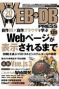 WEB＋DB　PRESS（120）