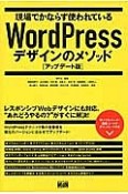 現場でかならず使われているWordPressデザインのメソッド＜アップデート版＞