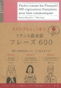 フランス語会話　フレーズ600　CD付き