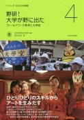 野研！大学が野に出た　シリーズ北九大の挑戦4